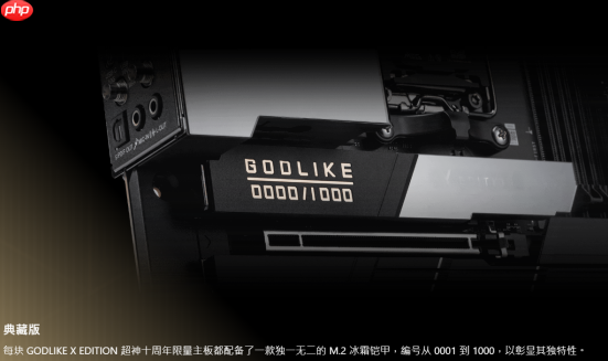 全球限量1000片！微星发布十周年限定MEG X870E GODLIKE X EDITION超神主板