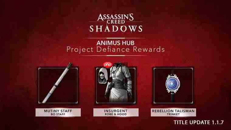 《刺客信条:影》发布1.1.7版本更新 新增主角终结技