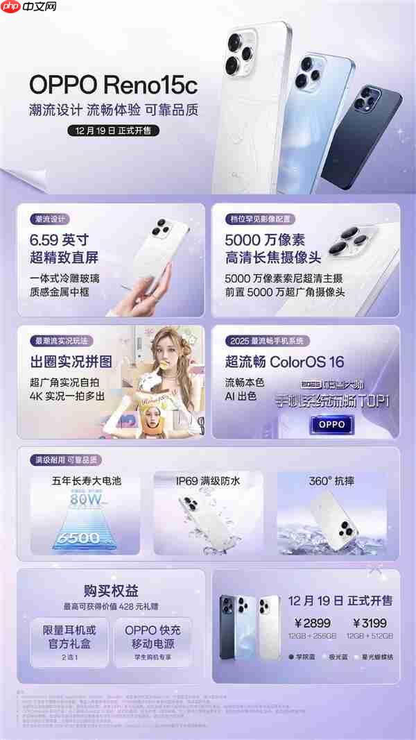 2899元起!OPPO Reno 15c正式发布
