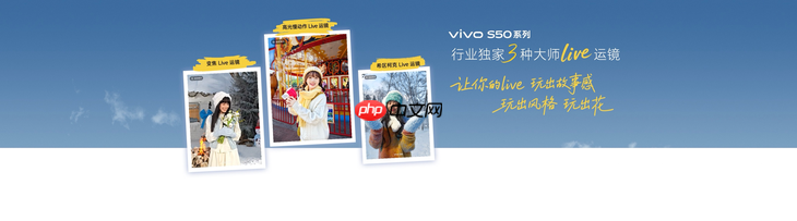长焦Live神器，vivo S50系列正式发布，售价 2999 元起