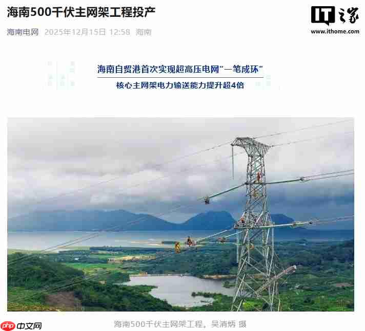 海南自贸港 500 千伏主网架工程投产,电力输送能力提升超 4 倍