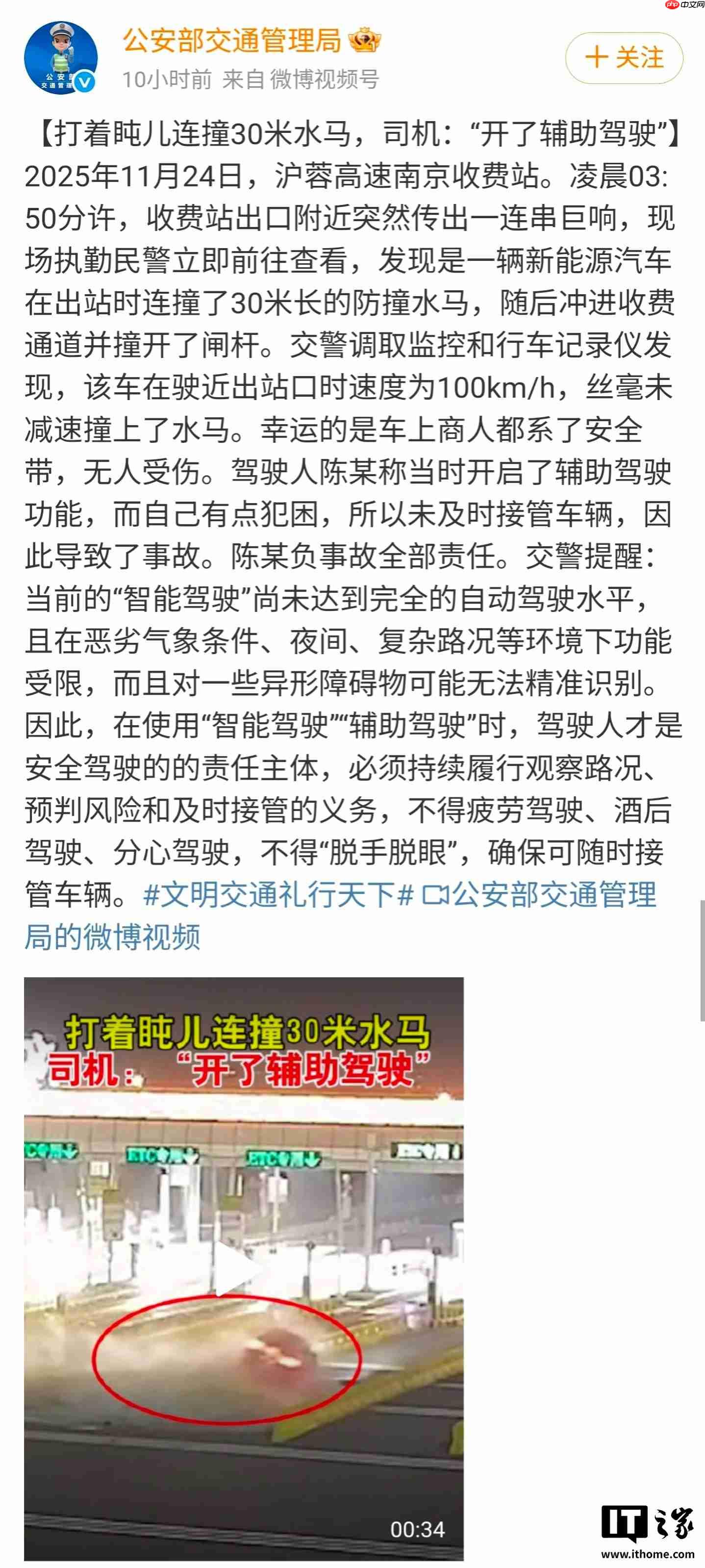 辅助驾驶下司机犯困连撞 30 米水马,交警提醒责任主体仍是驾驶员