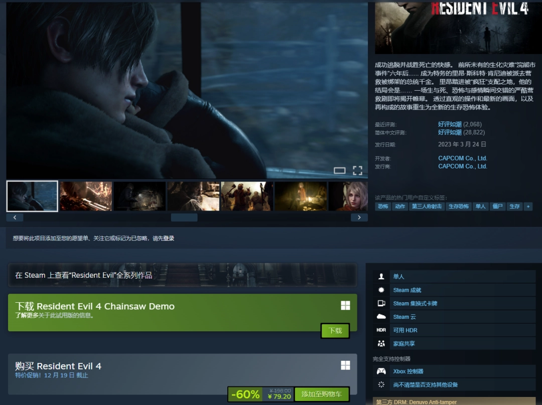 卡普空《生化危机4:重制版》新史低!仅需79元