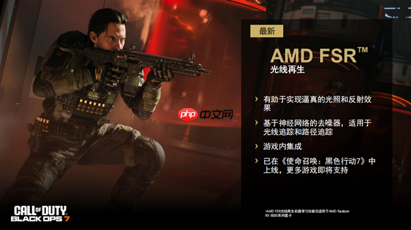 性能平均提升3.5倍！AMD正式发布FSR Redstone：支持百余款游戏