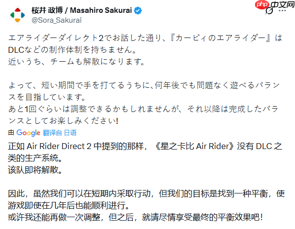 最后一舞!《星之卡比:飞天骑士》开发团队将解散