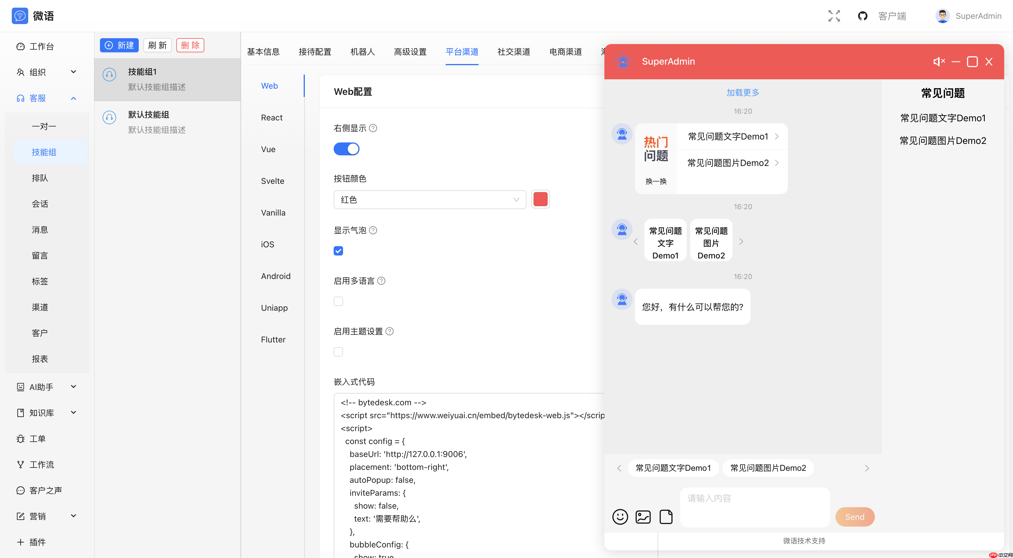 微语 1.0.1 发布，开源智能客服系统