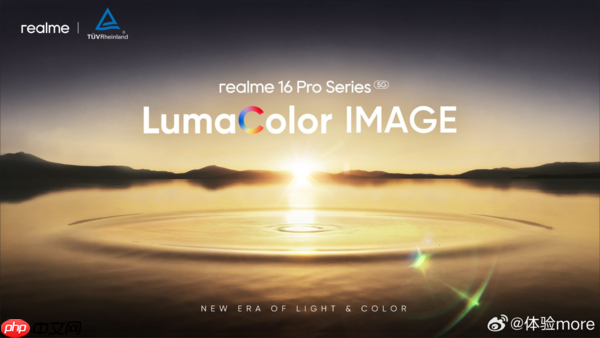 影像再升级?真我与莱茵合作建立LumaColor影像实验室