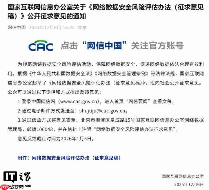 事关网络数据安全,国家网信办公开征求意见