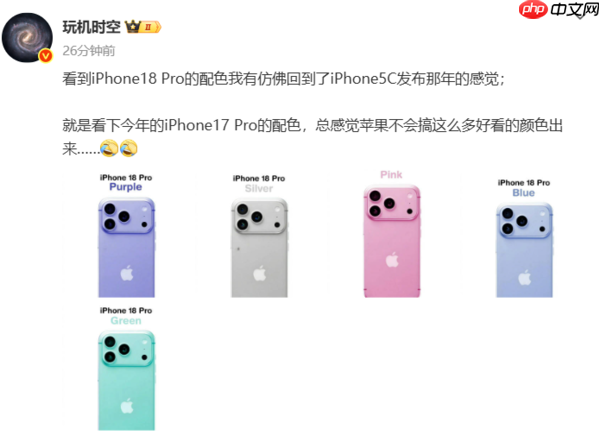 iPhone 18 Pro五款新配色渲染图曝光:蓝紫绿粉银五色