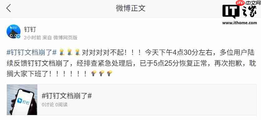 （更新：已恢复正常）钉钉文档出现服务问题，官方称正在积极处理