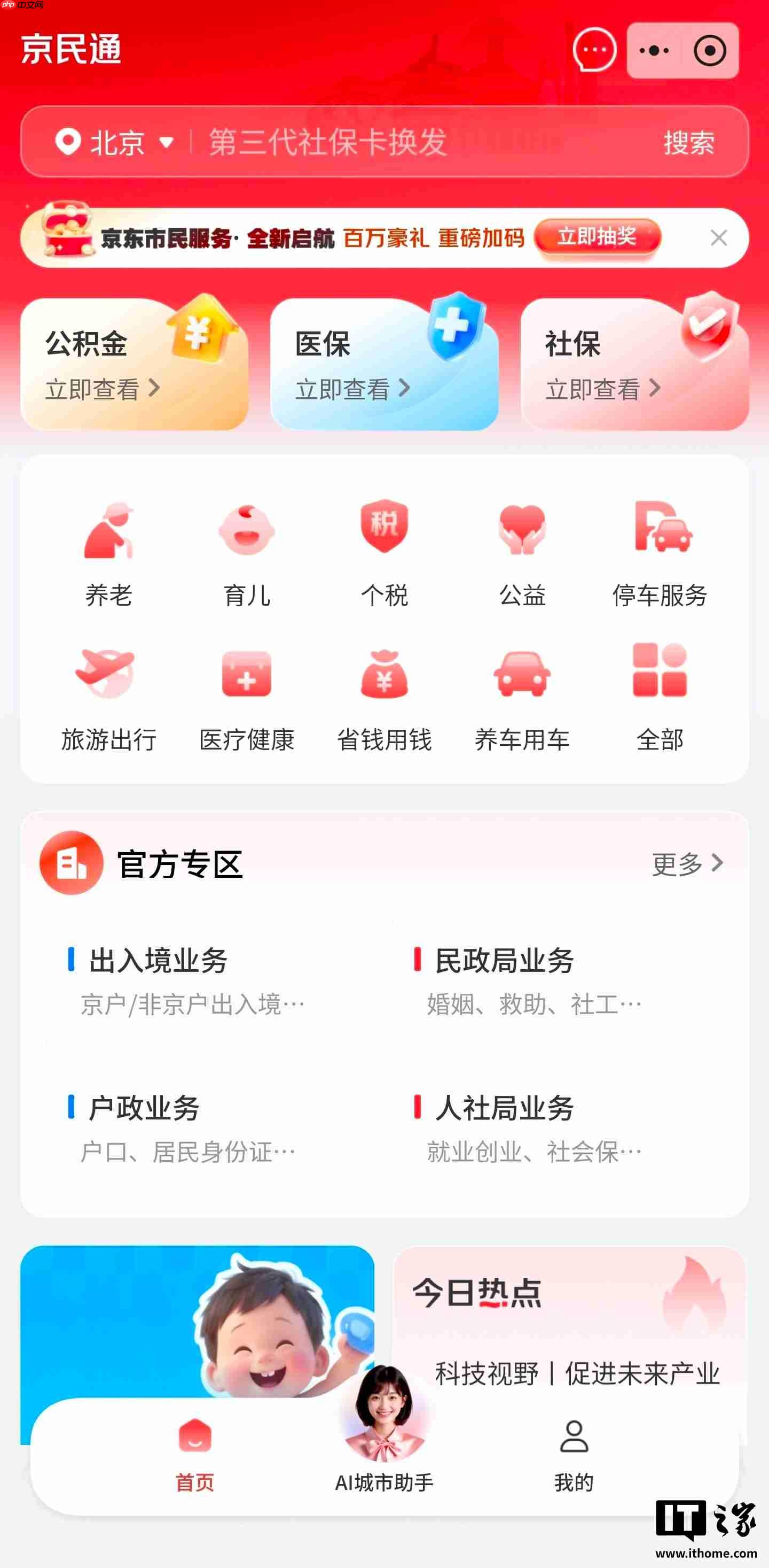 京东 App 上线市民服务,首批覆盖广州、山西全省、江苏全省等多省市