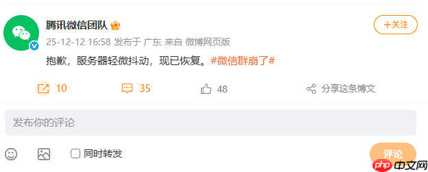微信团队就“微信群崩了”致歉：服务器轻微抖动，现已恢复