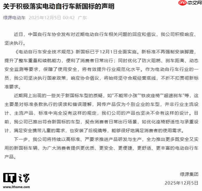 绿源：积极落实电动自行车新国标，以高标准、严要求推进产品研发与生产