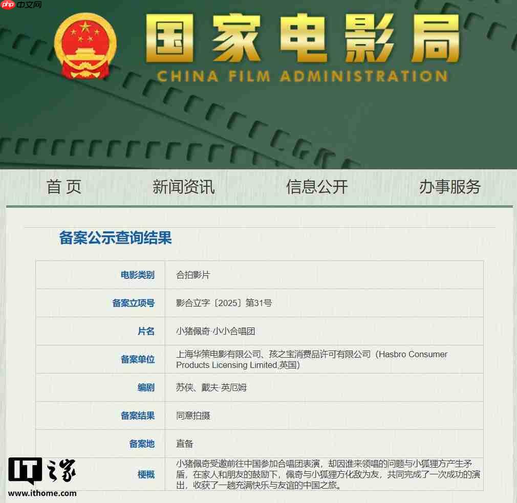 小猪佩奇来中国，中英合拍片《小猪佩奇・小小合唱团》备案立项