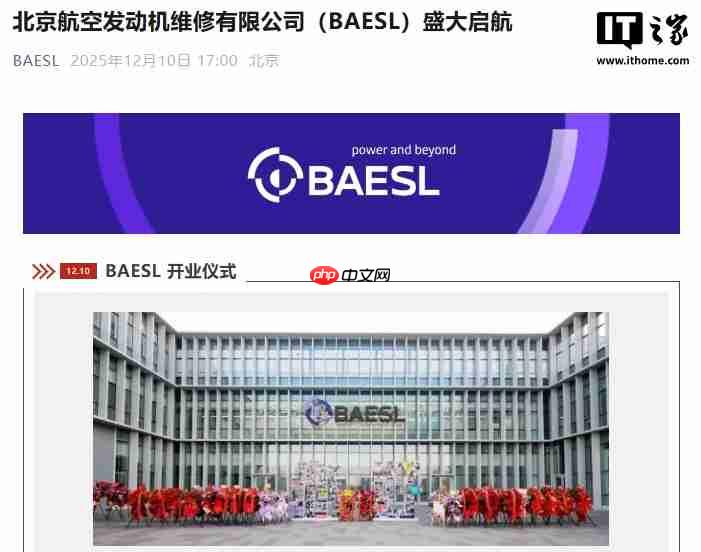 北京航空发动机维修有限公司投运,我国高端维修领域重大突破