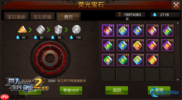 7属性魂石合成终极指南：从入门到精通