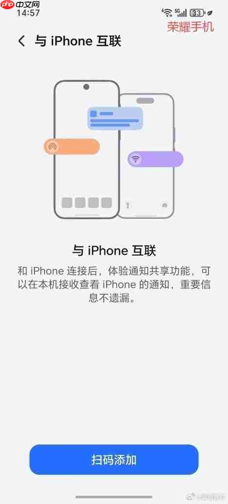 荣耀手机打通苹果生态:已支持与iPhone通知共享