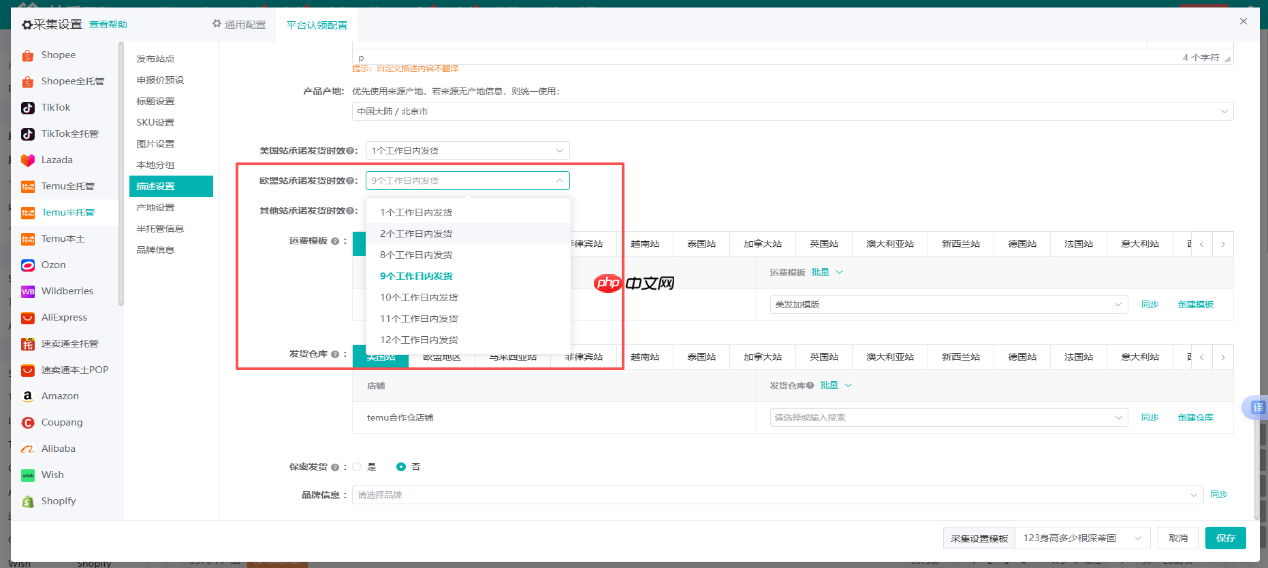 妙手ERP接入Temu欧洲站点Y2国内直发模式,助力卖家实现高效运营!