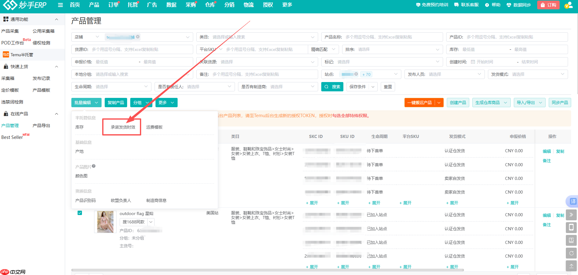 妙手ERP接入Temu欧洲站点Y2国内直发模式,助力卖家实现高效运营!