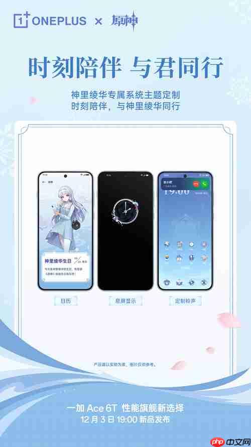 一加Ace 6T 原神神里绫华定制机开启预约: “藏品级”专属手提箱礼盒