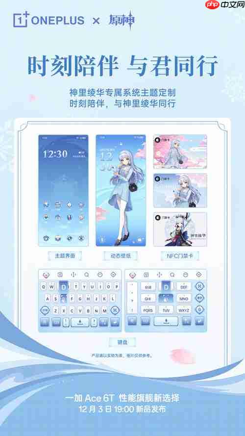 一加Ace 6T 原神神里绫华定制机开启预约: “藏品级”专属手提箱礼盒