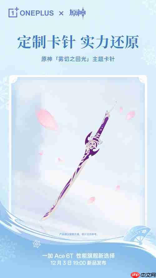 一加Ace 6T 原神神里绫华定制机开启预约: “藏品级”专属手提箱礼盒