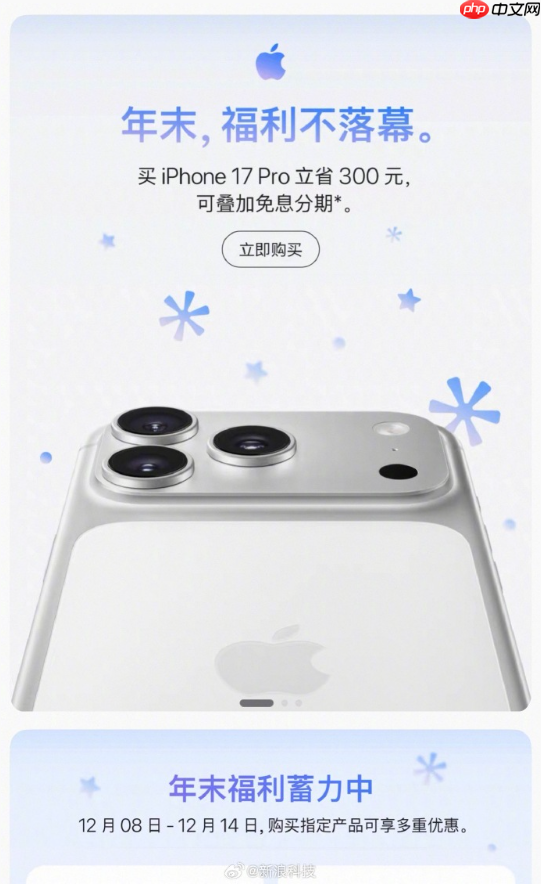 全系降300元 iPhone 17 Pro系列迎来官方降价 8699元起