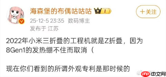 卷土重来？曝小米三折叠屏曾因骁龙8 Gen1过热夭折