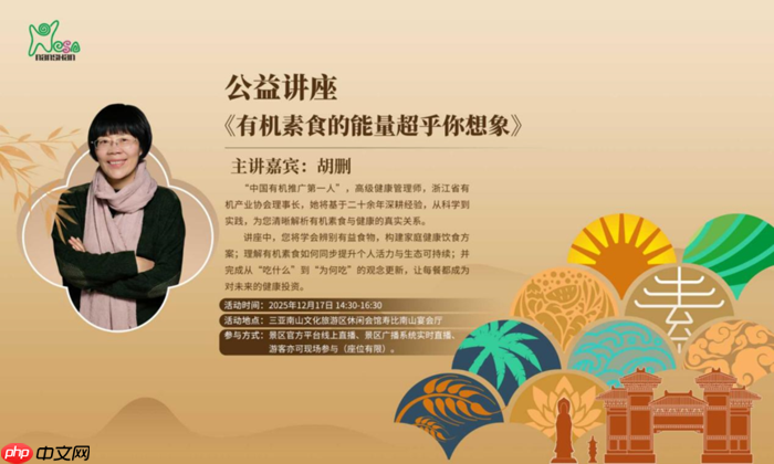 素味平生,缘起南山,第三届三亚南山素食文化节即将开幕