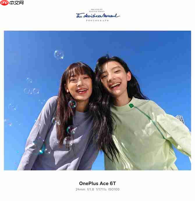 影像实力看齐4000档!一加Ace 6T样张公布,搭载旗舰同款索尼5000万像素大底主摄