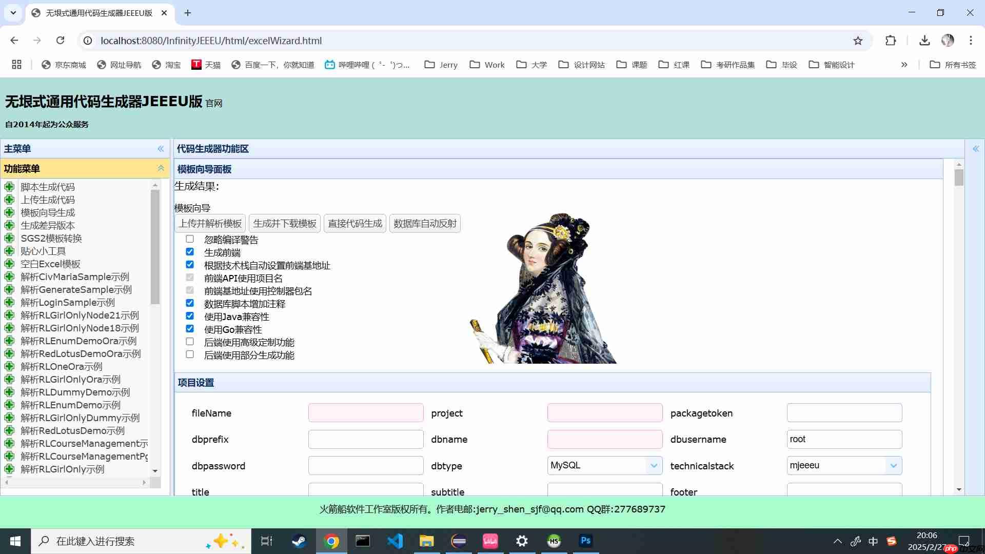 无垠式通用代码生成器冰雪女王尝鲜版三，修复与完善