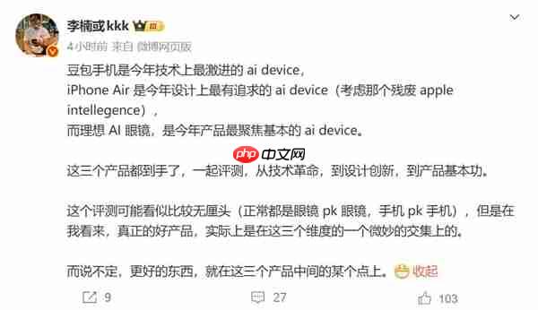 李楠：豆包手机是今年技术最激进的AI设备