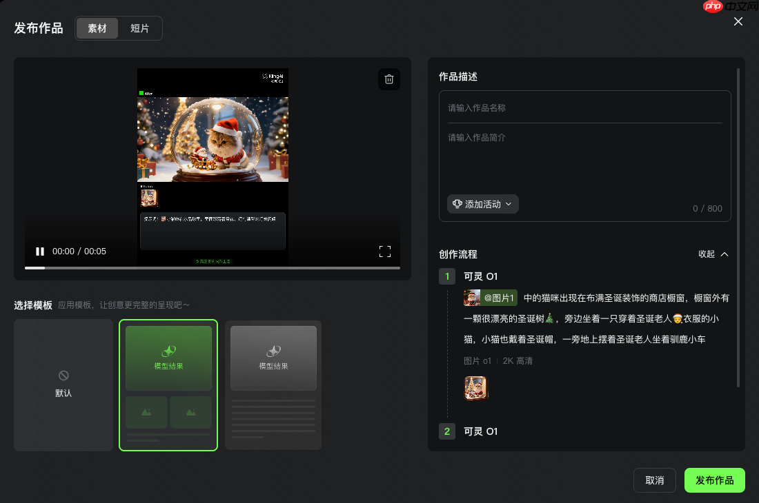 快手可灵 AI 发布两大新功能：“主体库”与“对比模板”正式上线