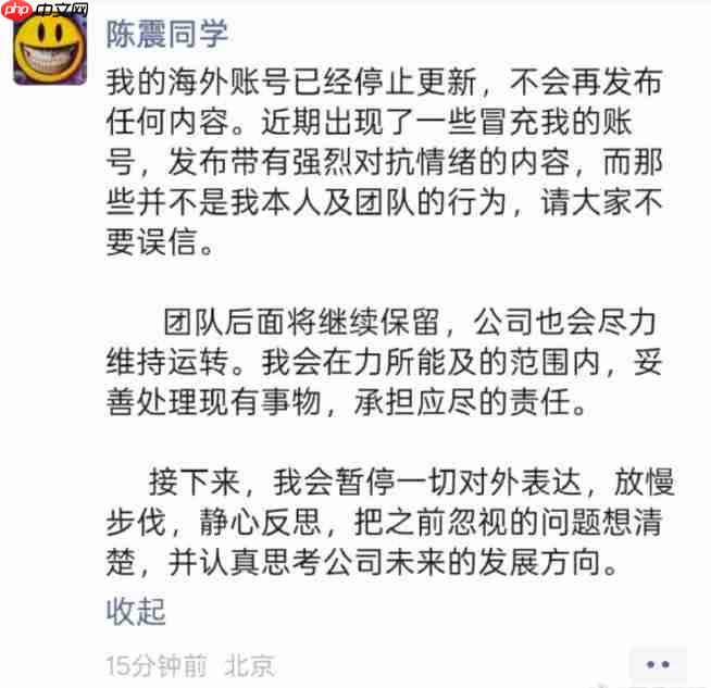 陈震宣布暂停一切对外表达:海外账号已停更,有假冒者发布对抗性情绪言论