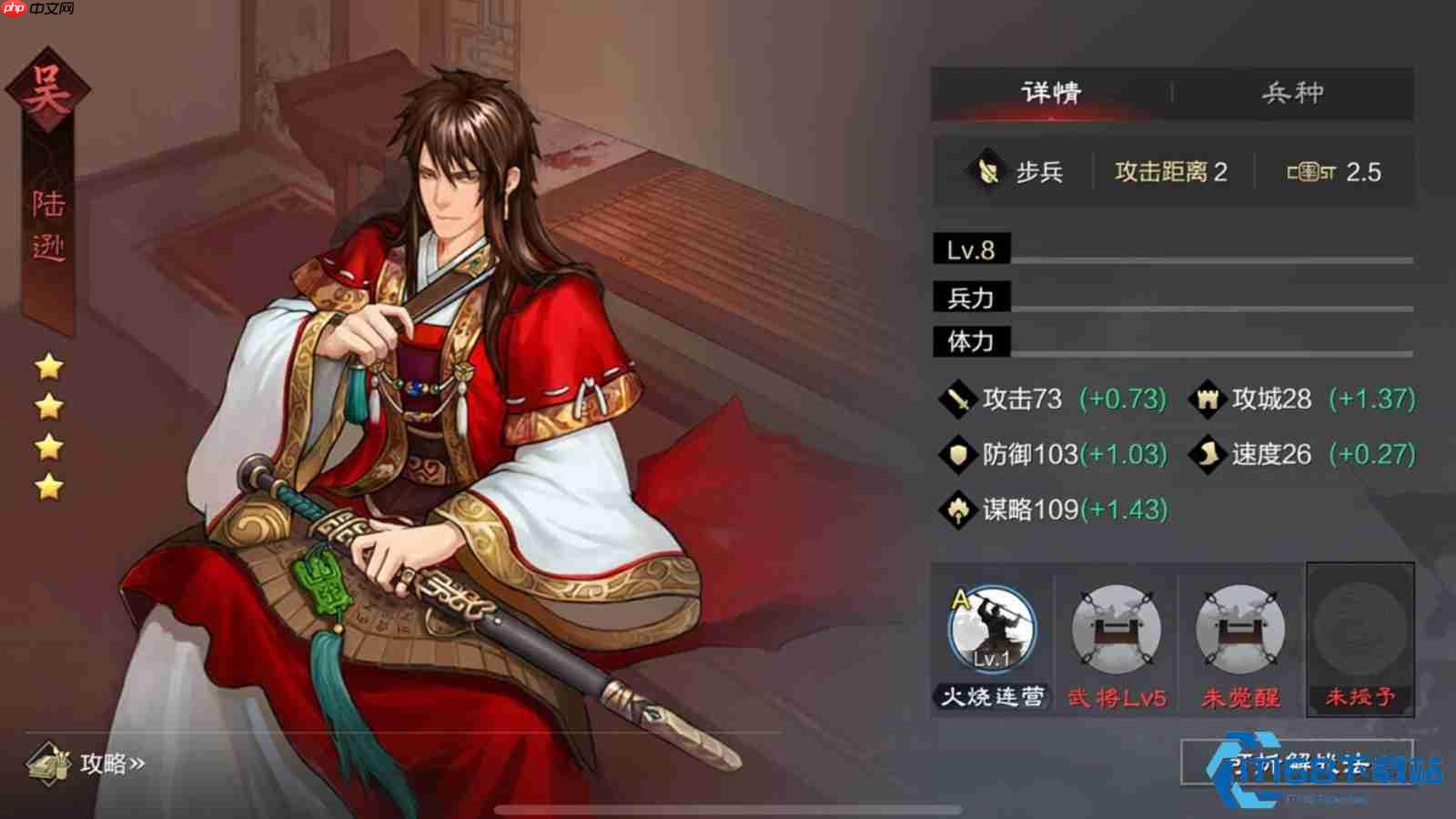 四星陆逊完全指南 谋略之火席卷战场