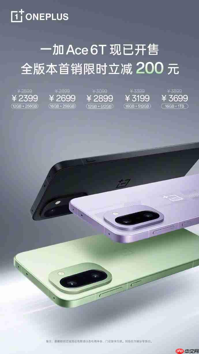 一加 Ace 6T今日10点开售：2399元起！首发骁龙8 Gen 5，165Hz超高帧屏幕