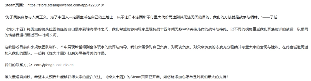 国产抗日fps《烽火十四》首曝预告!7位主角16场真实战役