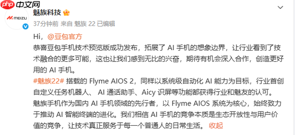 魅族科技喊话豆包官方：期待合作共推AI手机生态发展