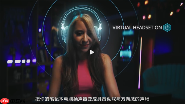 微星笔记本上线虚拟耳机功能:无需耳机就有逼真3D空间感