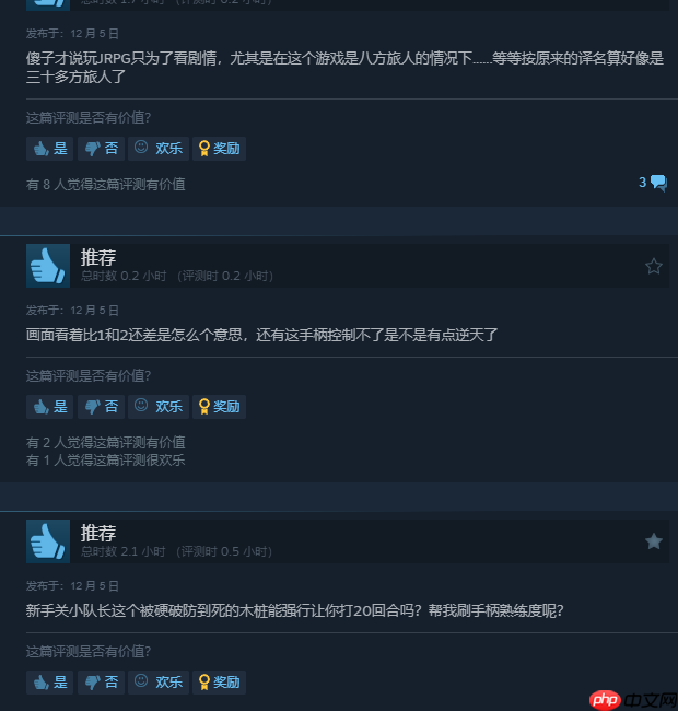 《八方旅人0》Steam好评率77%:画面不如前作!特典缺失