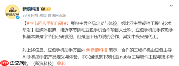 字节回应手机自研：豆包主导定义与体验 中兴主导硬件