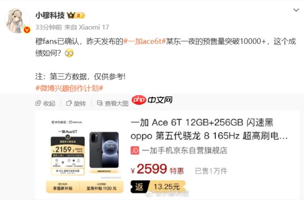一加Ace 6T新机预售量突破10000台!12月5日正式开售