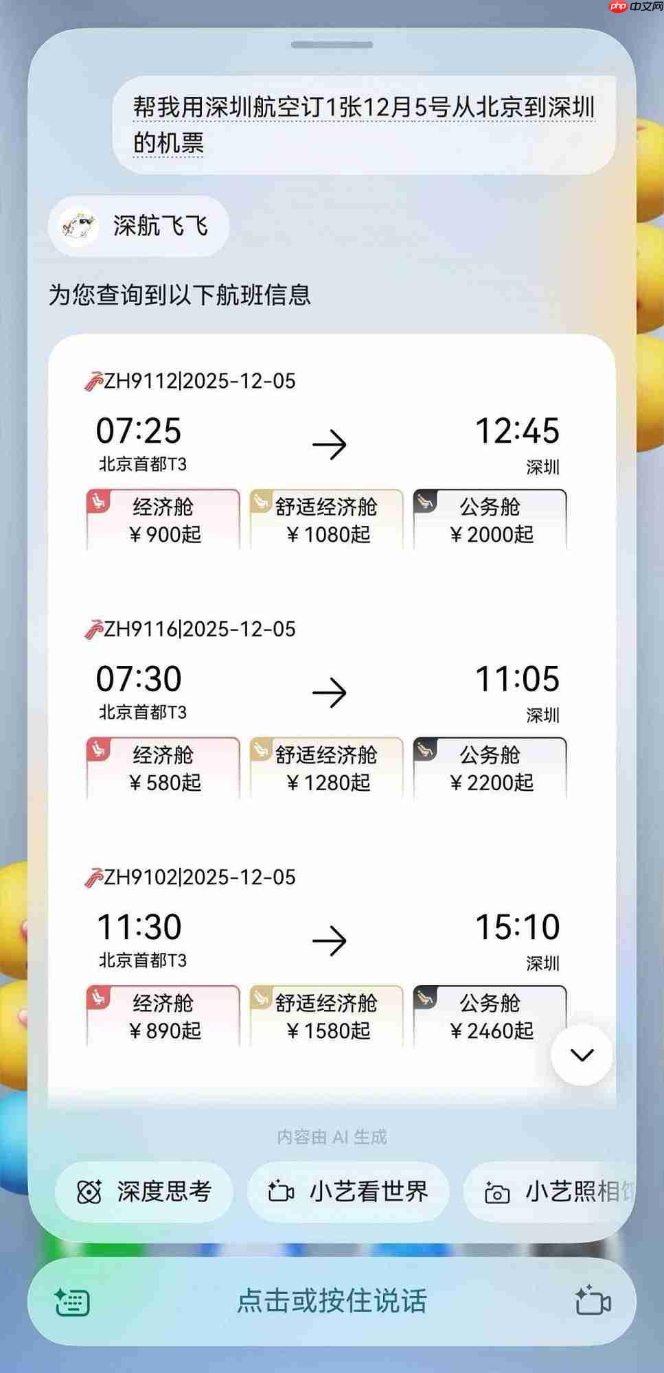 自然交互,高效响应:80+鸿蒙应用智能体全面上线,一句话搞定生活多面