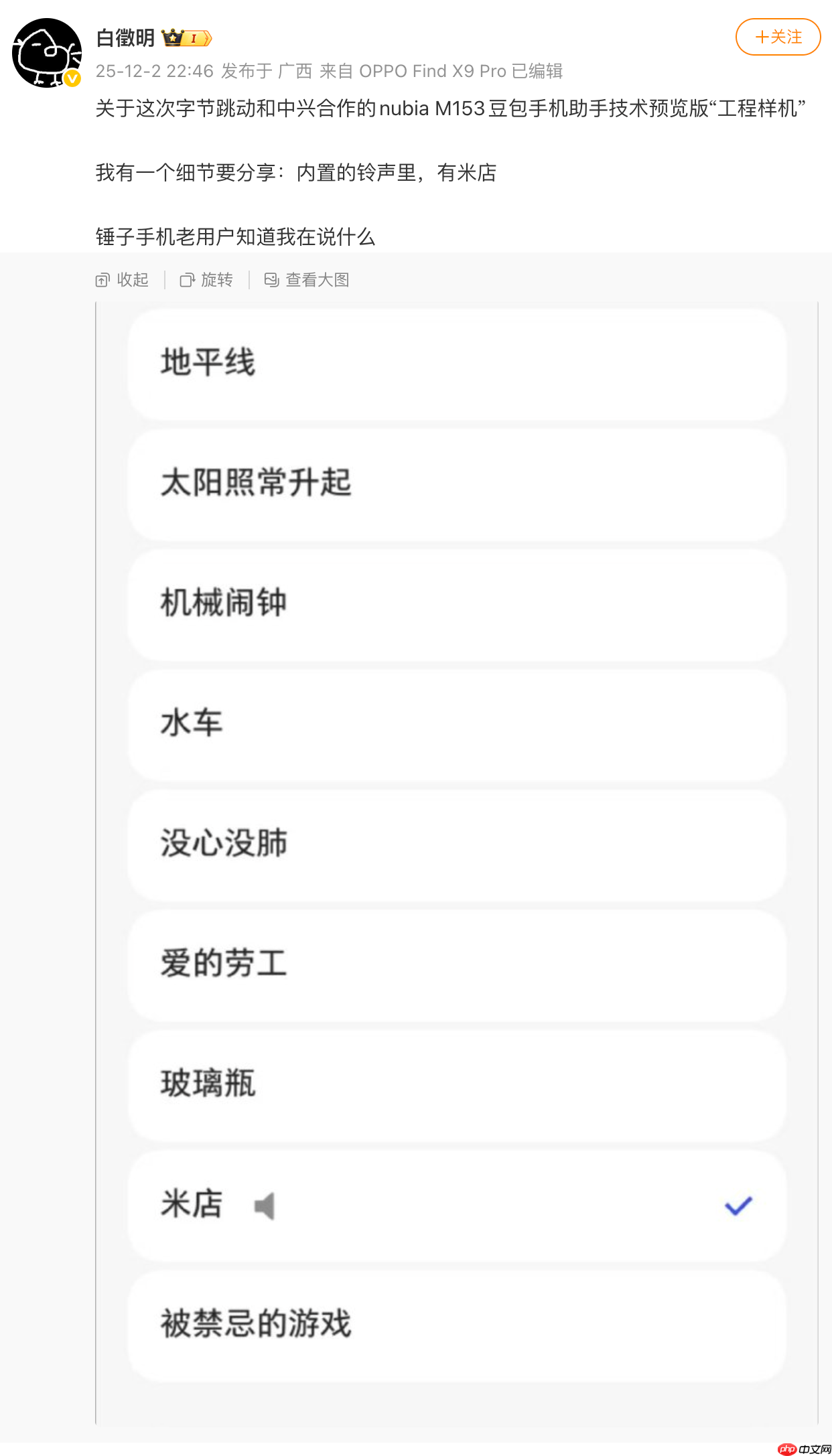 “豆包手机”使用了锤子科技 SmartisanOS 祖传代码