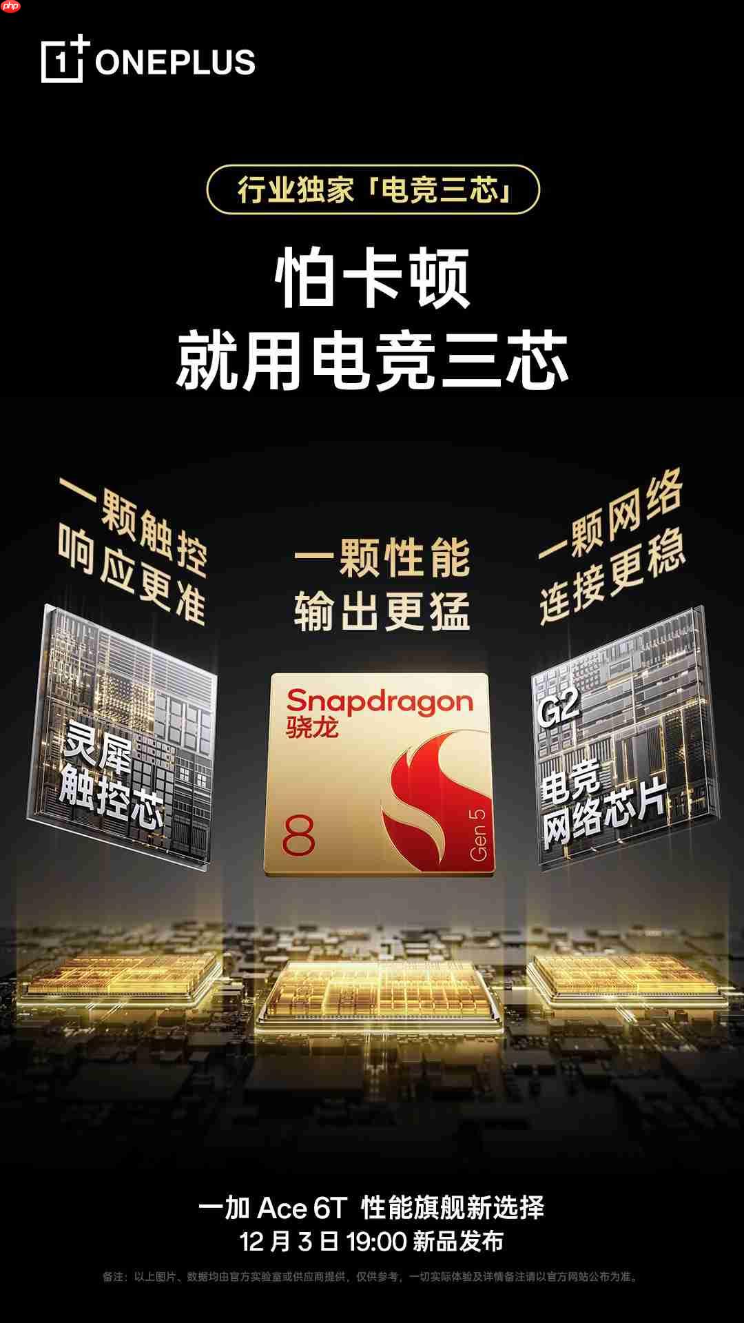 发布倒计时一天:一加 Ace 6T全面曝光,性能与续航双线拉满