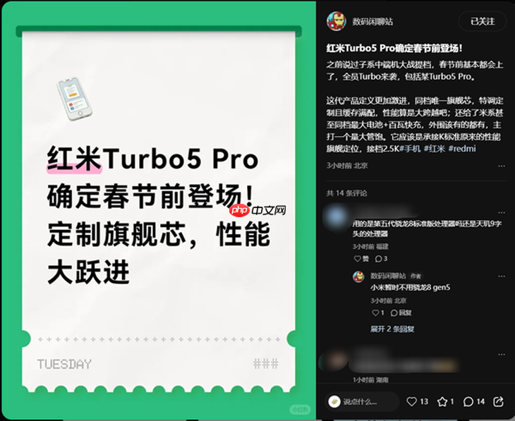 搭载定制芯片！REDMI Turbo 5 Pro春节前发布