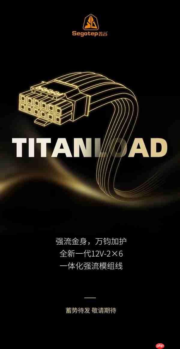 强流 万钧加护!12V-2×6 TITANLOAD强流线方案 安全性能推升80倍!