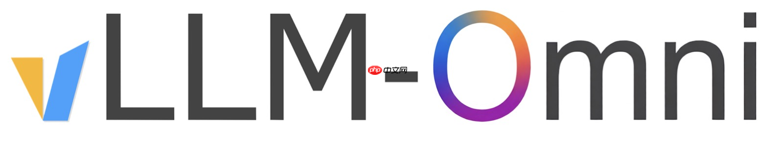 vLLM-Omni 上线：多模态推理更简单、更快、更省