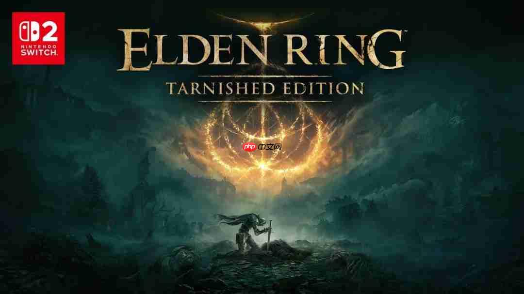 明显改善！Switch2《艾尔登法环:褪色版》新实机曝光