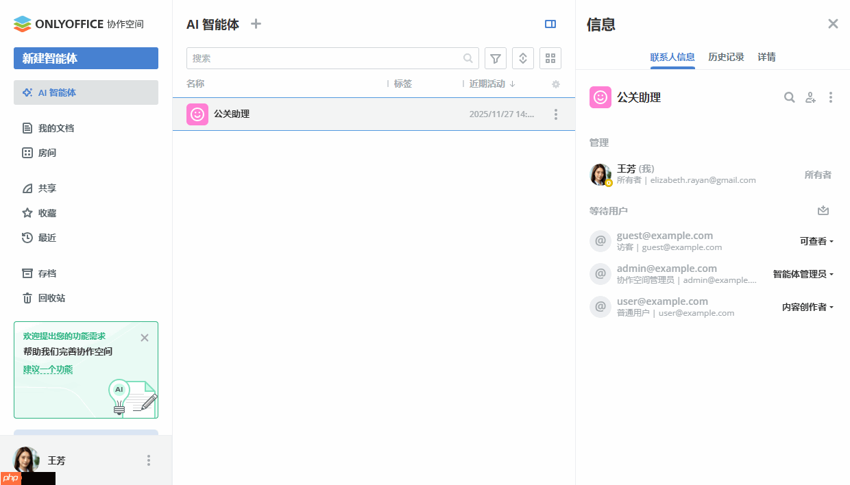 ONLYOFFICE 协作空间 3.6 已发布:AI 智能体助您轻松完成日常任务